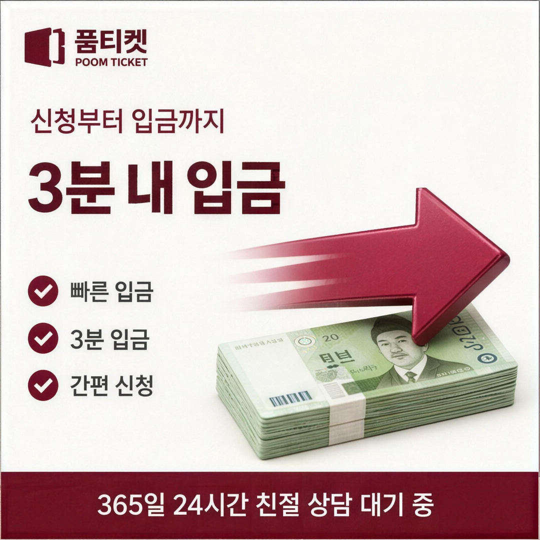 품티켓 LG 소액결제 현금화 현금화 진행 순서 안내 배너 이미지