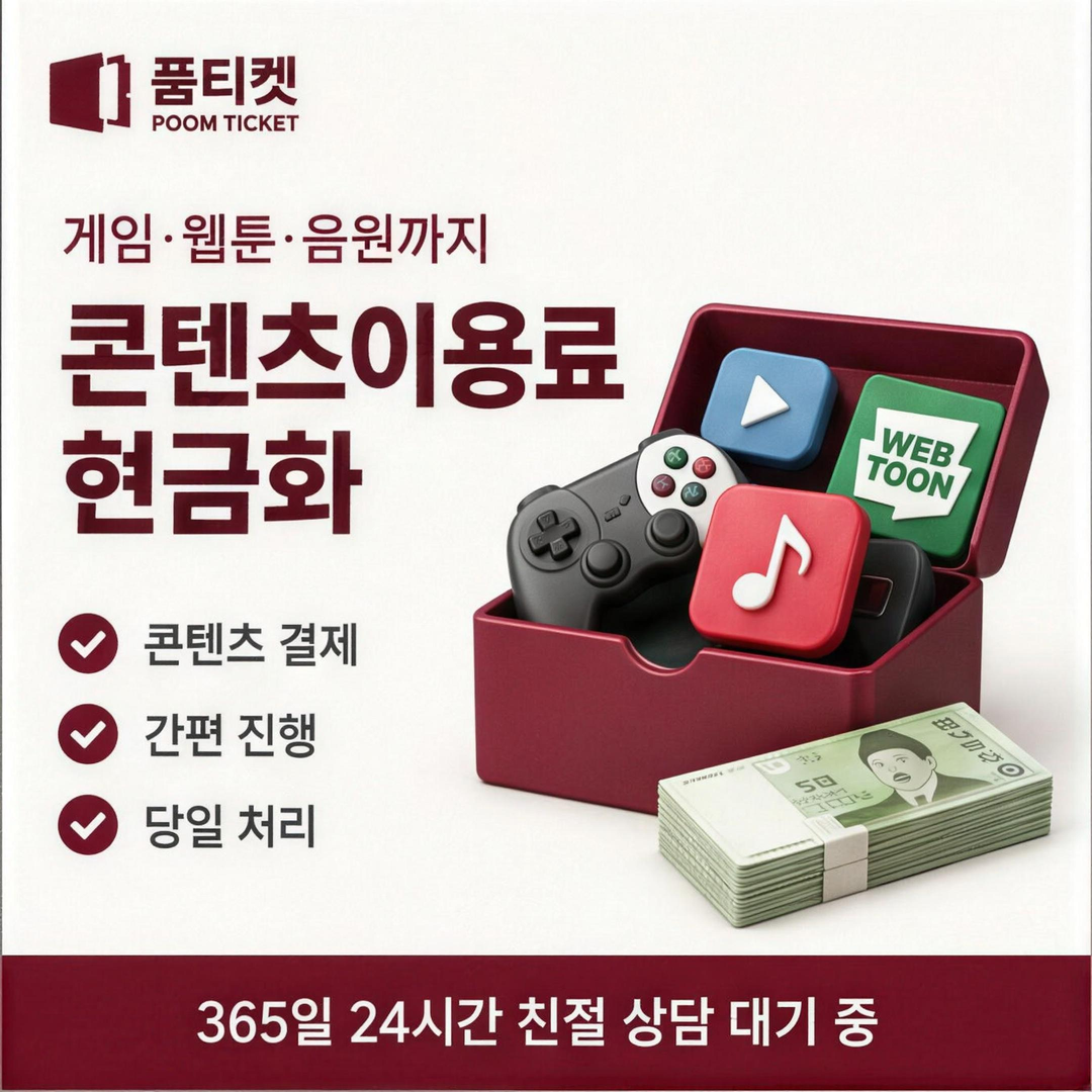 품티켓 LG 소액결제 현금화 남은 한도 조회 안내 배너 이미지