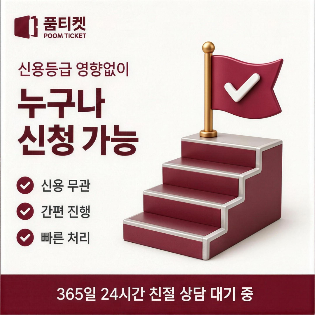품티켓 LG 소액결제 현금화 통신사별 절차 안내 배너 이미지