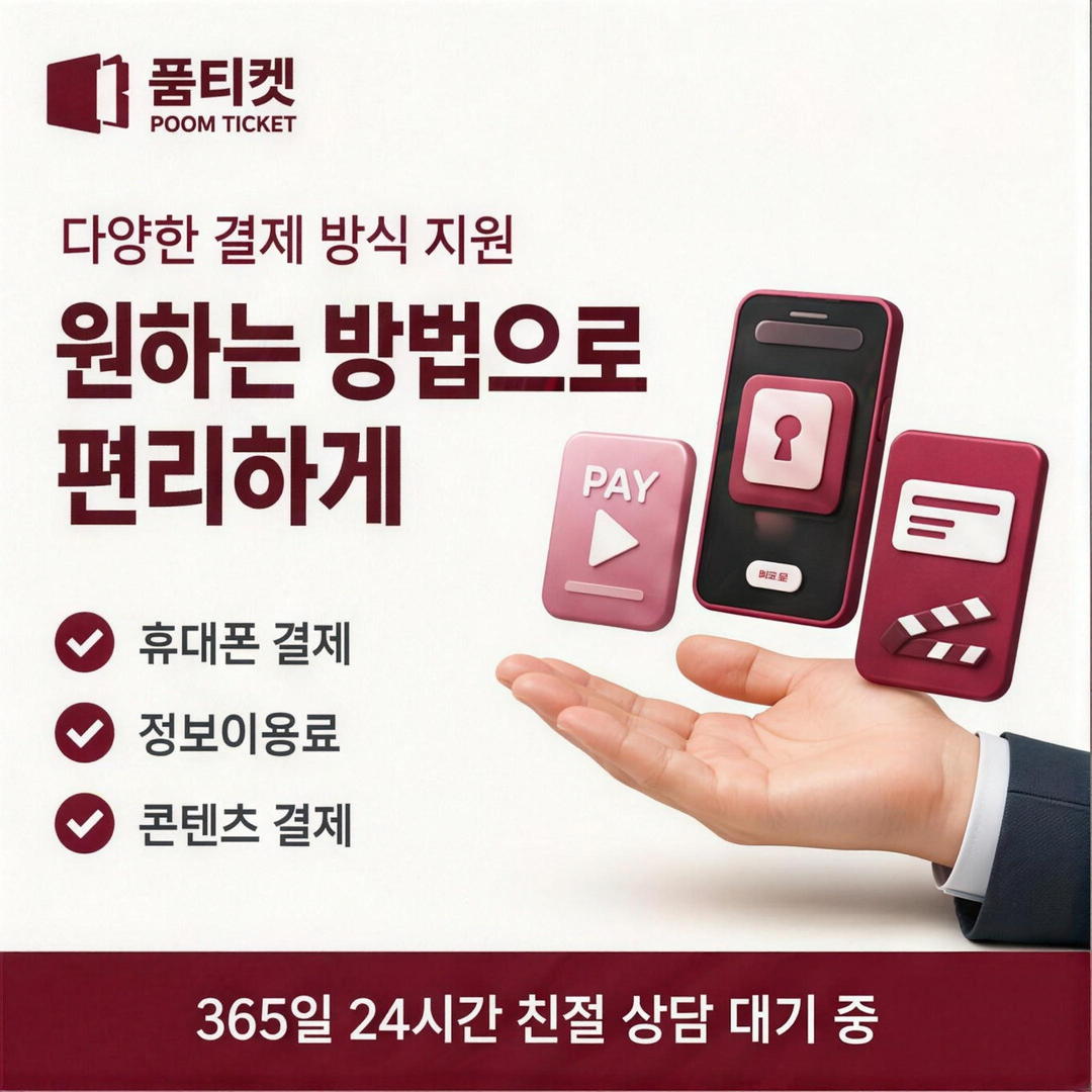 품티켓 LG 소액결제 현금화 안전 확인 기준 안내 배너 이미지